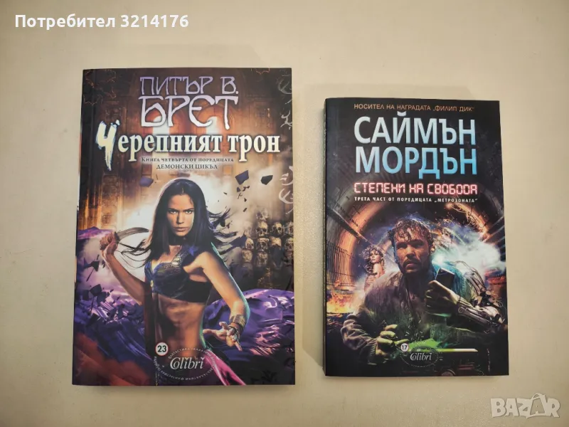 НОВА! Степени на свобода - Саймън Мордън, снимка 1