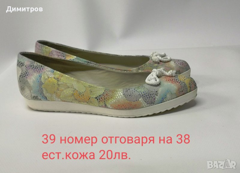 Дамски обувки №38, снимка 1