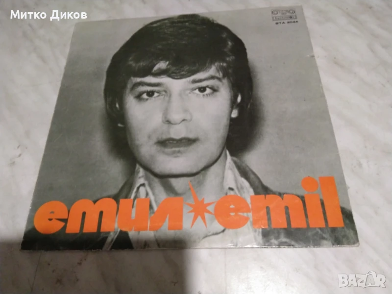 Емил – Хубавата Джиджи  и други  Емил Димитров голяма плоча, снимка 1