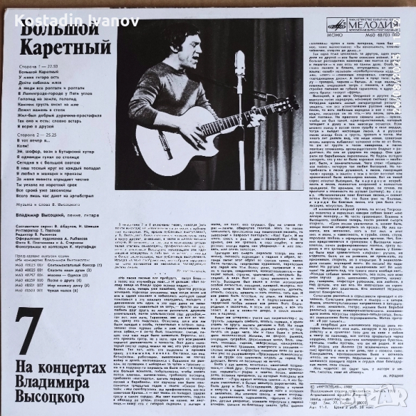Грамофонни плочи на Владимир Висоцки , снимка 1