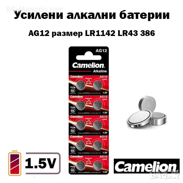Усилени алкални батерии AG12 за часовник 1.5V CAMELION LR1142 LR43 186 301 386 часовникова батерия, снимка 1