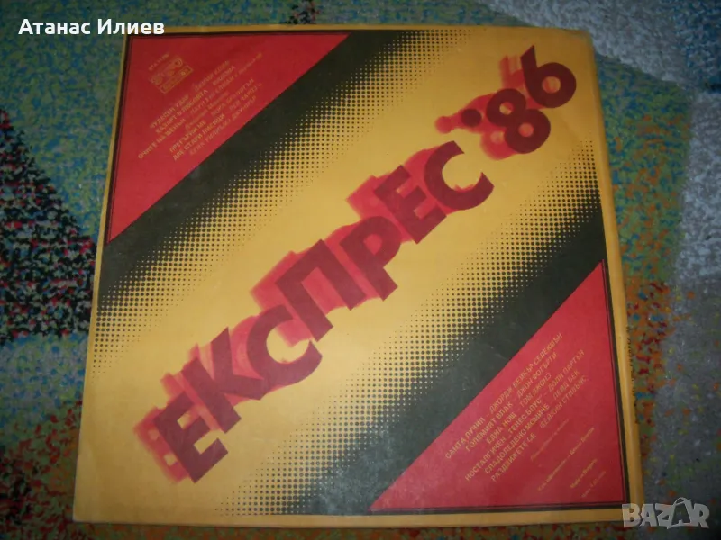 Сборна плоча, поп и рок музика "Експрес"86, снимка 1