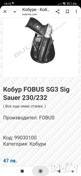 ФОБУС кобур за Зиг Зауер и Астра Констабъл, снимка 1