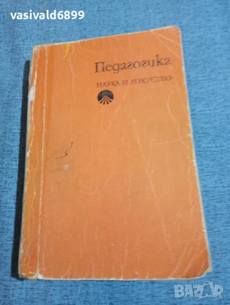 Педагогика , снимка 1