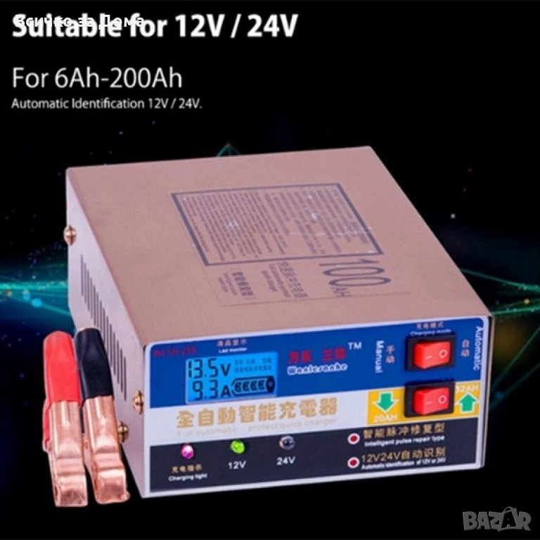 Токоизправител - Автоматично зарядно за автомобил – 220 V AUTO CHARGE , снимка 1