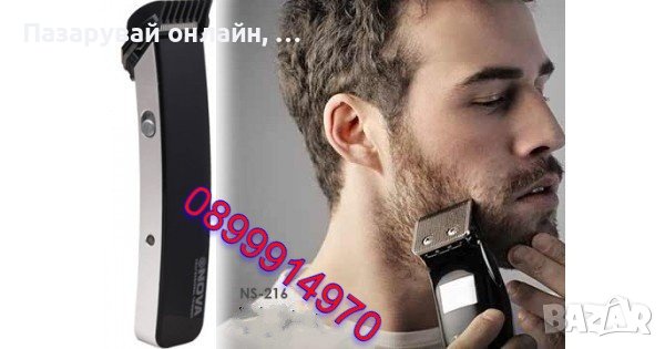 Акумулаторна машинка за подстригване на брада Sonar® черна, снимка 1