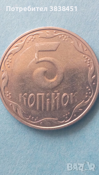 5 копеек 2015 года Украина, снимка 1