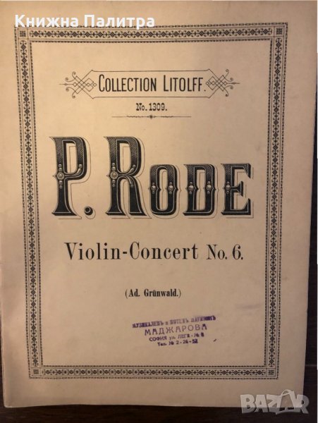 COLLECTION LITOLFF n° 1309 : P. RODE , снимка 1