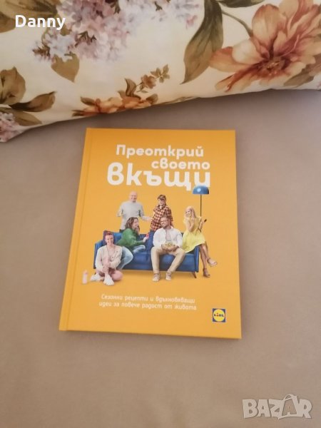 Книга с рецепти от Лидл, снимка 1