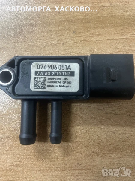Сензор Налягане Изпускателен Колектор 076 906 051A  076906051A, снимка 1