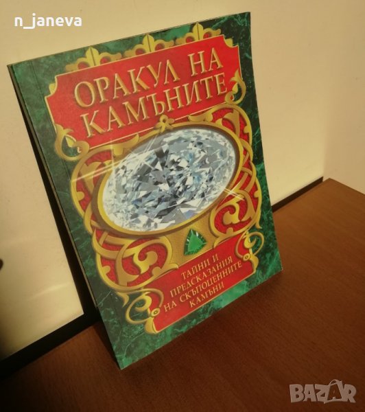 карти и книжка "Оракул на камъните", снимка 1
