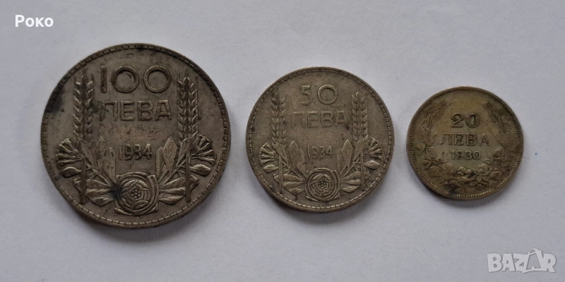 Колекция от Сребърни монети непочистени 100лв 1934г,50лв1934г,20лв1930г, снимка 1