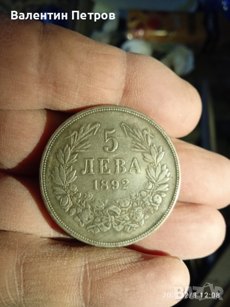 5лв 1892,реплика, снимка 1