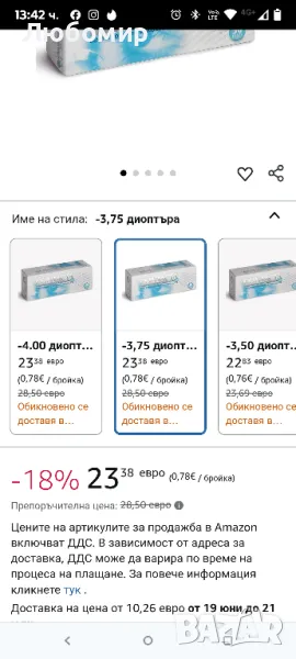 силиконово-хидрогелни контактни лещи, Диоптри -3.75, Опаковка от 30 лещи за еднократна употреба

, снимка 1