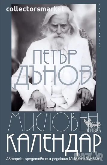 Мисловен календар, снимка 1