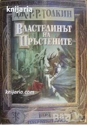 Властелинът на пръстените: Пълно издание, снимка 1