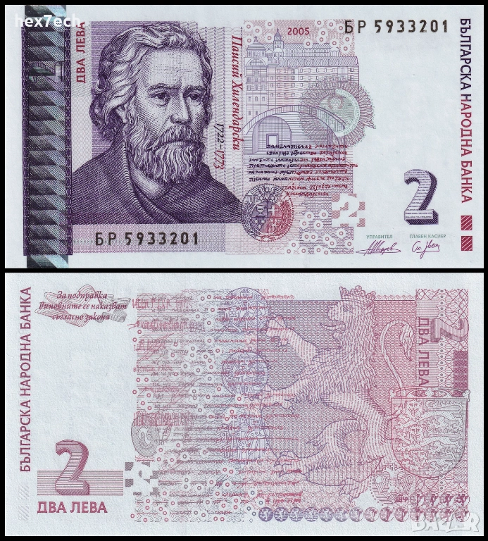 ❤️ ⭐ България 2005 2 лева UNC нова ⭐ ❤️, снимка 1