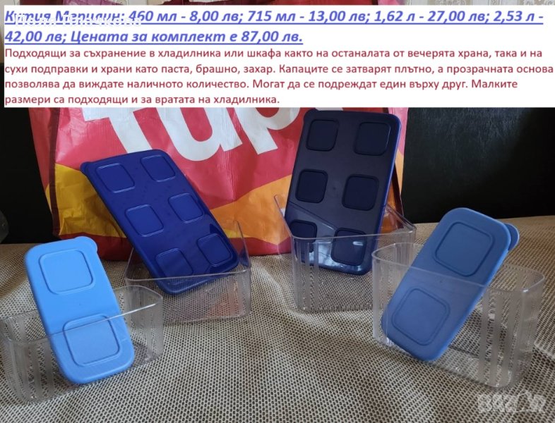 Tupperware комплект Мерилин, снимка 1