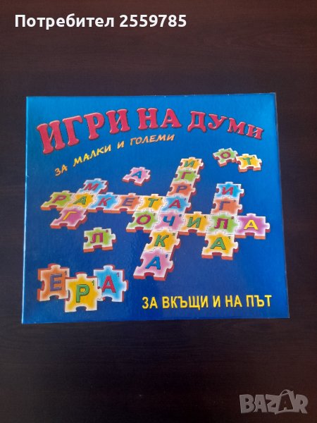 Игра на думи, снимка 1