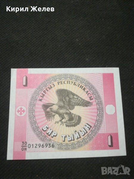 Банкнота Киргизка република - 10132, снимка 1