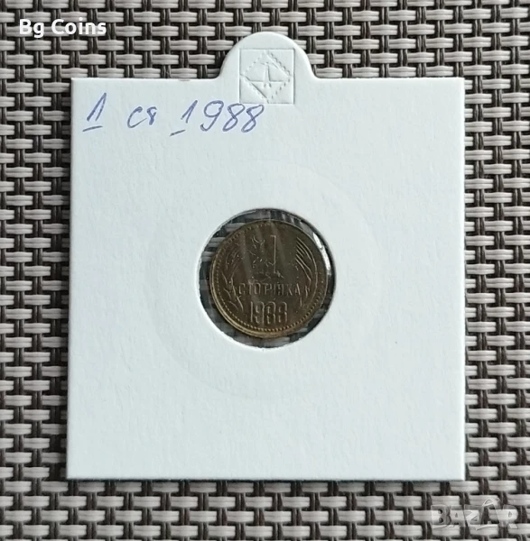 1 стотинка 1988, снимка 1