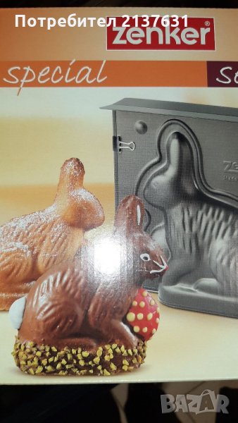 НОВА ! Неразпечатвана ТЕФЛОНОВА ФОРМА ZENKER Великденски ЗАЕК , снимка 1