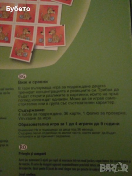 Образователна игра, снимка 1