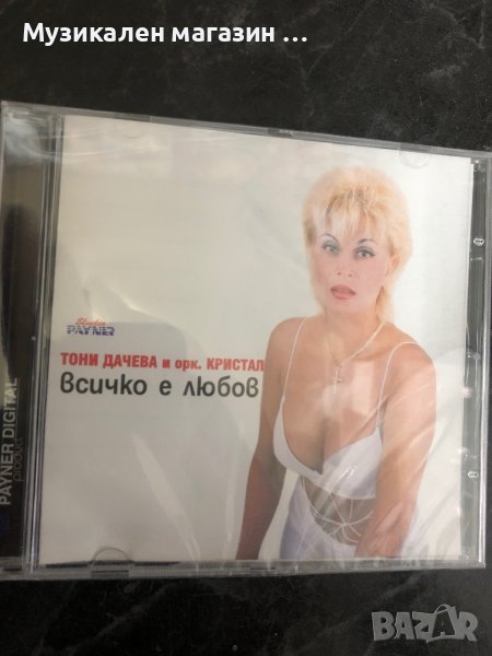 Тони и Кристал/Всичко е любов, снимка 1