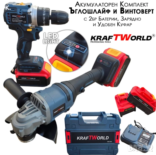 Акумулаторен Винтоверт и Безчетков Ъглошлайф KraftWorld, снимка 1