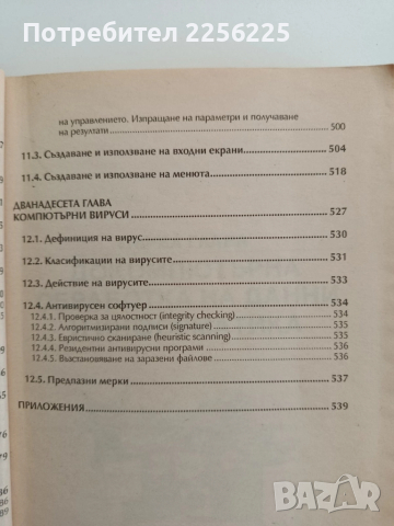 Информатика, снимка 2 - Учебници, учебни тетрадки - 52180635