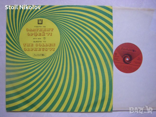 ВТА 1303 - Гости на "Златният Орфей" '71, снимка 2 - Грамофонни плочи - 38013947