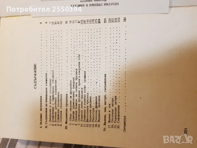 Машинни елементи, снимка 3 - Специализирана литература - 47751634