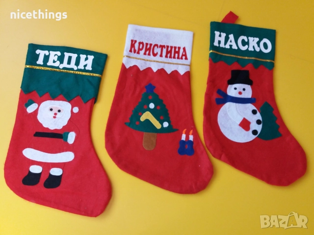 Коледен чорап с име, снимка 13 - Коледни подаръци - 51982118