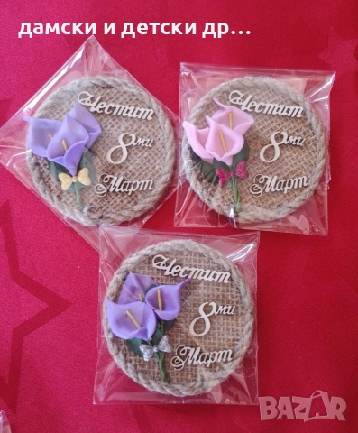 магнитчета с букетче за 8 март , снимка 15 - Подаръци за жени - 53050367