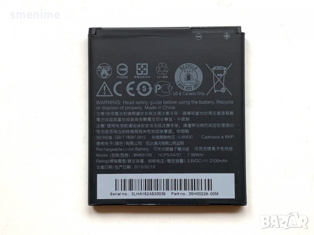 Батерия за HTC Desire 510 BM65100, снимка 2 - Оригинални батерии - 35013553