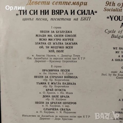 "30 години Девети септември" ВНА 1681, снимка 3 - Грамофонни плочи - 53575254