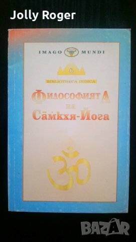 Философията на Самкхя-йога