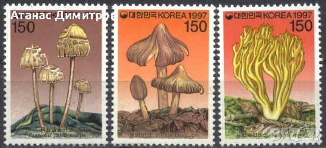 Чисти марки Флора Гъби 1997 от Южна Корея, снимка 1 - Филателия - 40354943