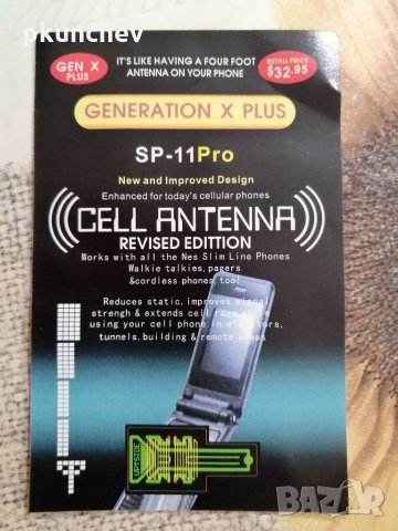 Стикер за усилване на GSM сигнала GENERATION X PLUS, снимка 3 - Селфи стикове, аксесоари - 33447356