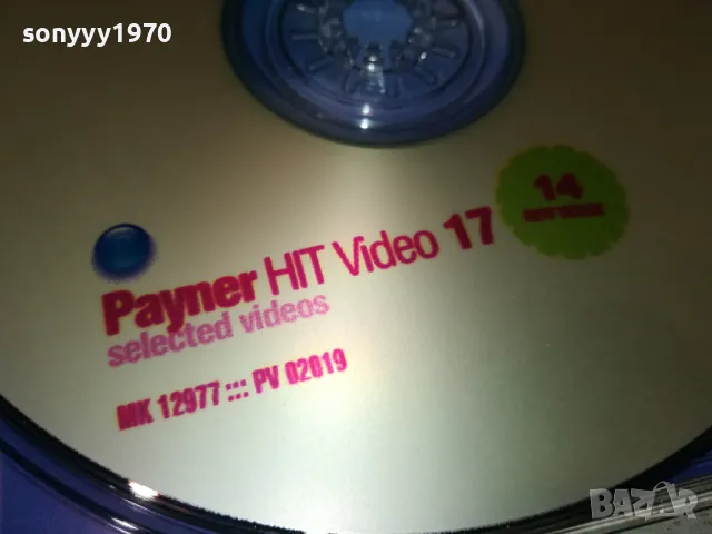 PAYNER HIT VIDEO 17 DISC 2403251658, снимка 12 - DVD дискове - 49621249