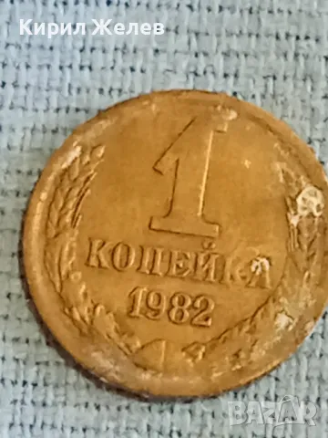 Стара монета 1 копейка 1982г. СССР рядка за КОЛЕКЦИЯ ДЕКОРАЦИЯ 34902, снимка 4 - Нумизматика и бонистика - 48163633