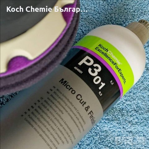 Полираща паста за отстраняване на холограми и фини драскотини от лака на автомобили Koch Chemie, снимка 6 - Пастиране - 35396020