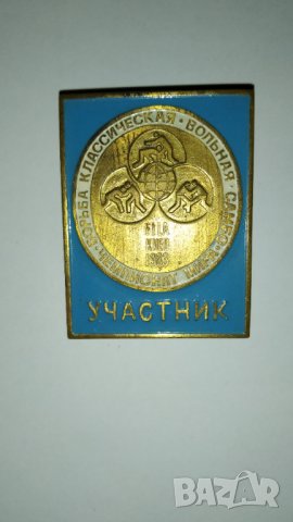 Значка Световно първенство по борба класическа свободна самбо Киев 1983 г.