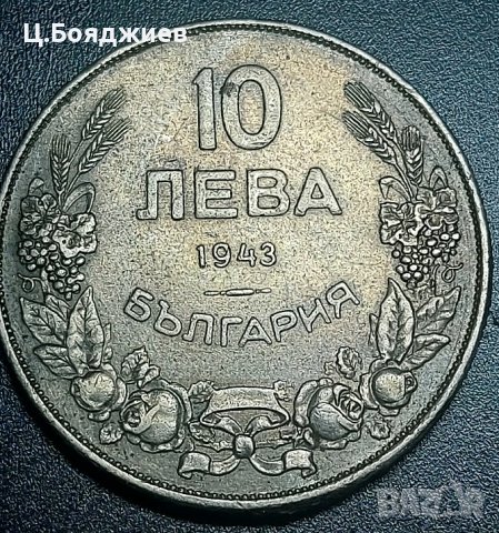 Монета, 10 лв. 1943 г., снимка 2 - Нумизматика и бонистика - 43317160