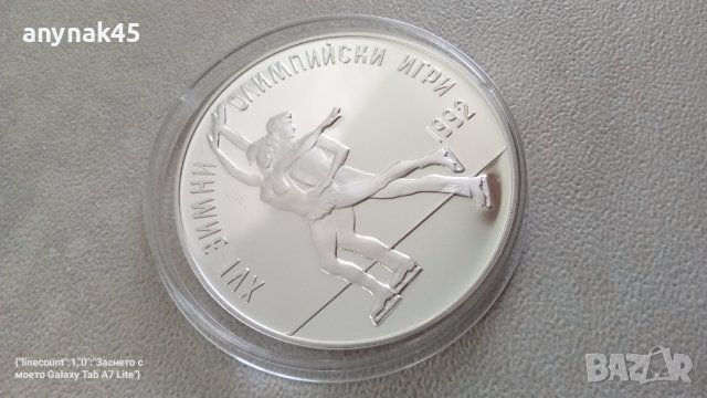 25 лева 1989г. Фиг.пързаляне , снимка 2 - Нумизматика и бонистика - 39316927