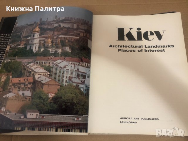 Kiev - Architectural Landmarks Places of Interest, снимка 2 - Енциклопедии, справочници - 34736954