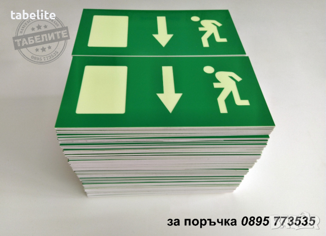 аварийна фосфоресцираща табела за изход, снимка 2 - Рекламни табели - 36533221