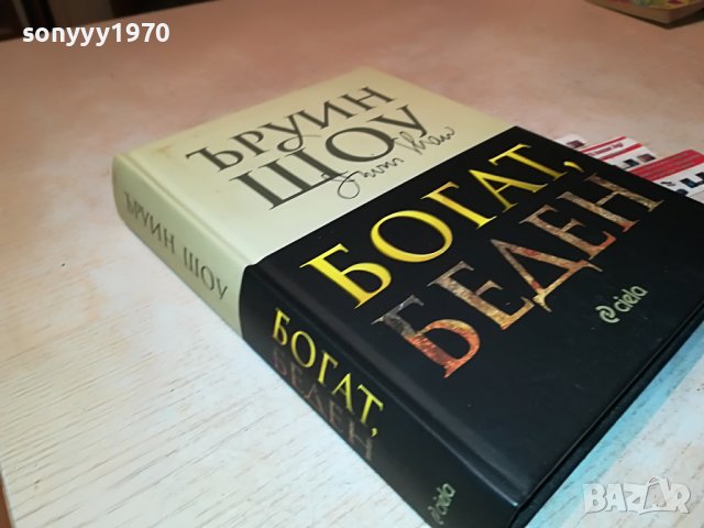 заявена-ЪРУИН ШОУ БОГАТ БЕДЕН-КНИГА 1401232006, снимка 5 - Други - 39306859