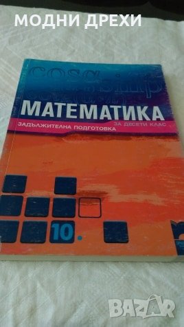 Учебници за 10 клас, снимка 1