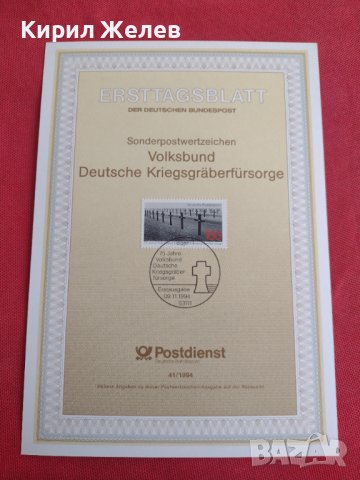 Пощенски марки ПЪРВИ ЛИСТ ПОЩА ГЕРМАНИЯ ПЕРФЕКТНО СЪСТОЯНИЕ РЯДКА ЗА КОЛЕКЦИОНЕРИ 30967, снимка 2 - Филателия - 37870537